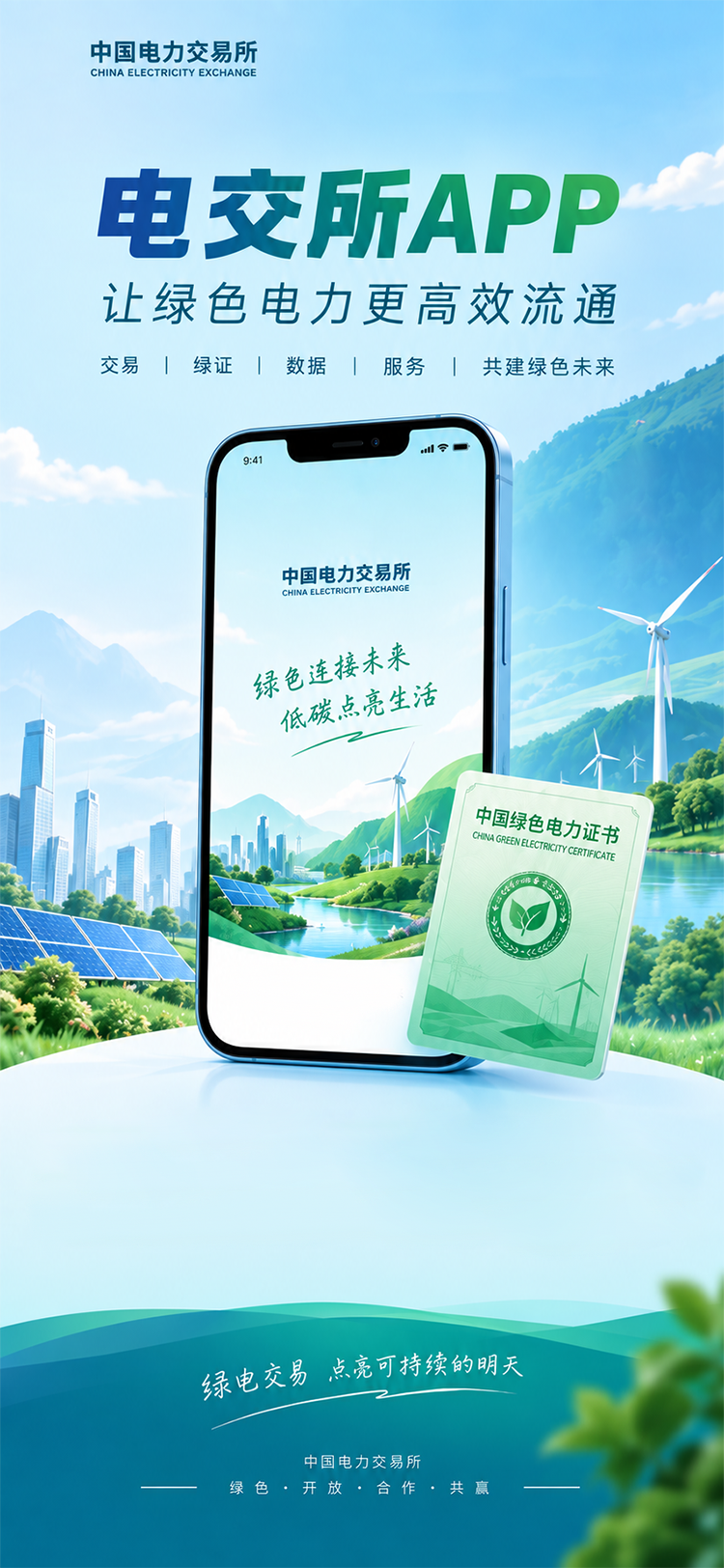 电交所APP